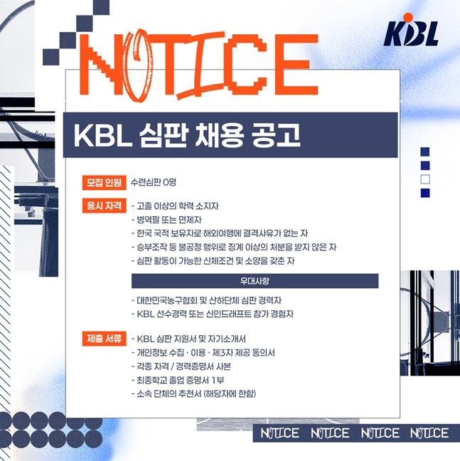 /사진=KBL