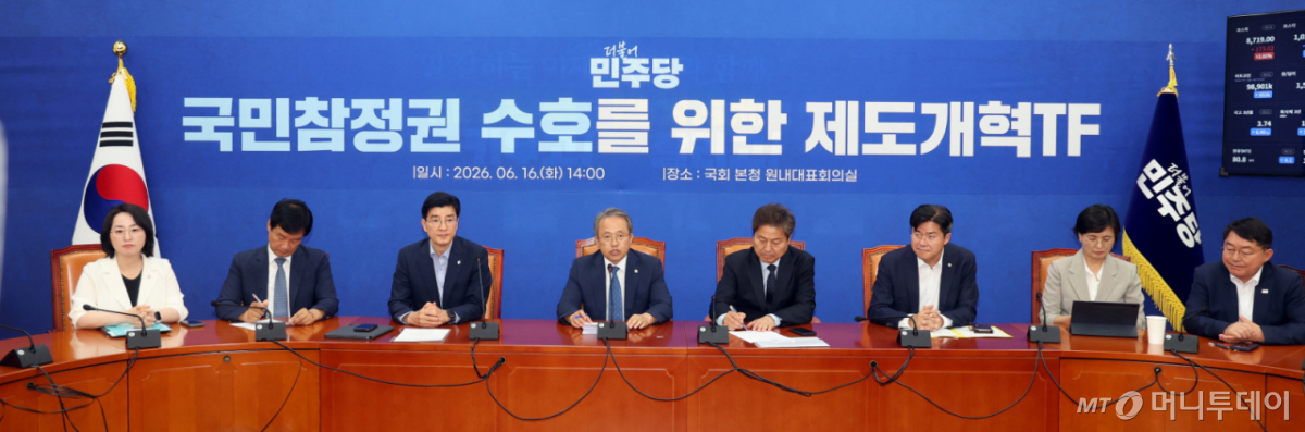 (서울=뉴스1) 황기선 기자 = 송기헌 더불어민주당 선거제도 개혁 TF 단장이 16일 오후 서울 여의도 국회에서 열린 '국민참정권 수호를 위한 선거제도 개혁 TF 2차 회의'에서 모두발언을 하고 있다. 2026.6.16/뉴스1 Copyright © 뉴스1. All rights reserved. 무단 전재 및 재배포, AI학습 이용 금지. /사진=(서울=뉴스1) 황기선 기자