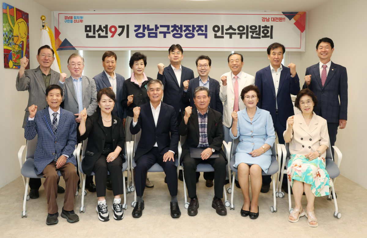 16일 민선9기 강남구청장직 인수위원회 정책자문위원 위촉식 /사진제공=강남구청장직 인수위원회