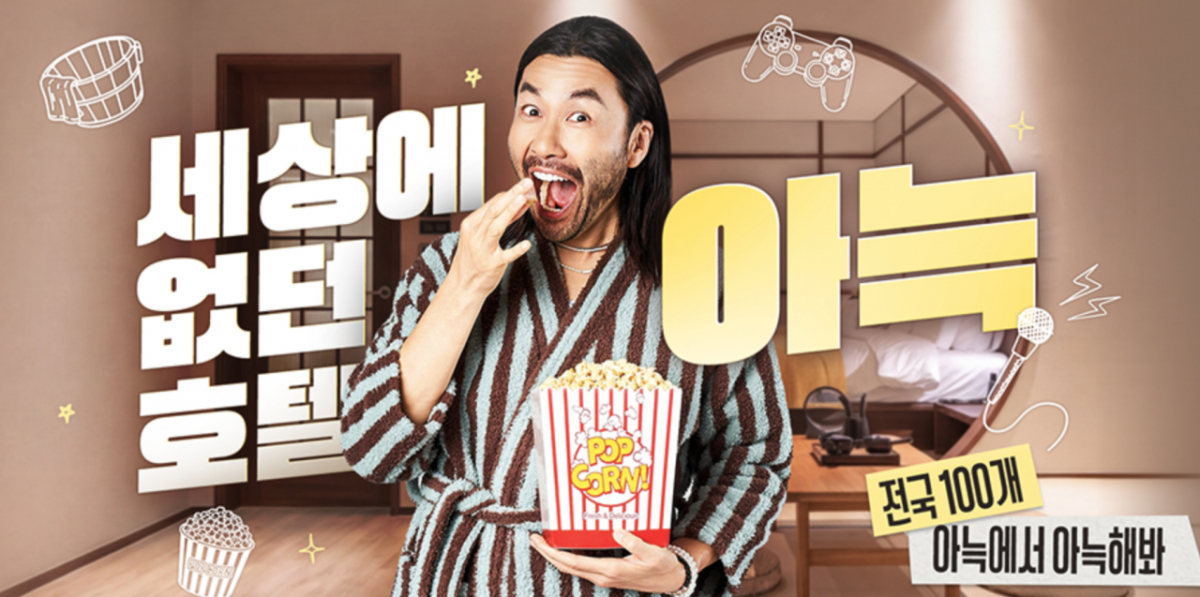 사진제공=아늑 호텔