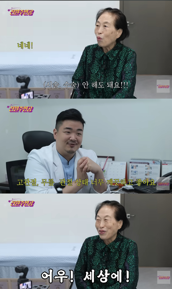 배우 전원주(86)가 고관절 수술 후 찾은 병원에서 허리에 관절염이 생겼다는 진단을 받았다. / 사진=유튜브 채널 '전원주_전원주인공'