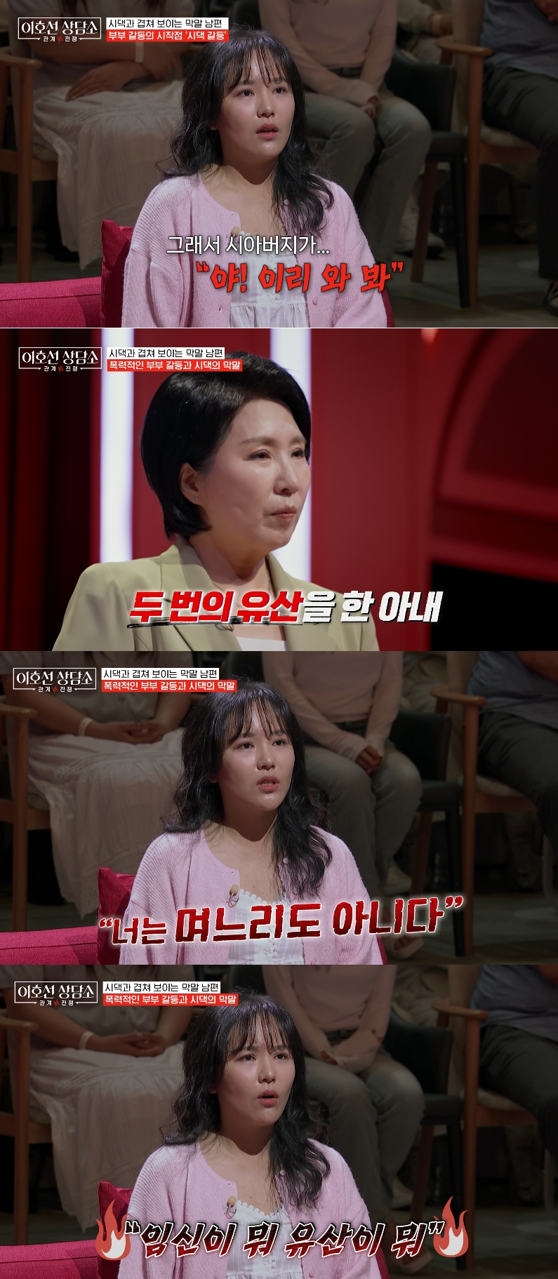 시댁과의 갈등을 호소한 아내가 남편과의 관계 개선을 위해 노력하겠다고 말했다. /사진=tvN 스토리 '이호선 상담소' 방송화면