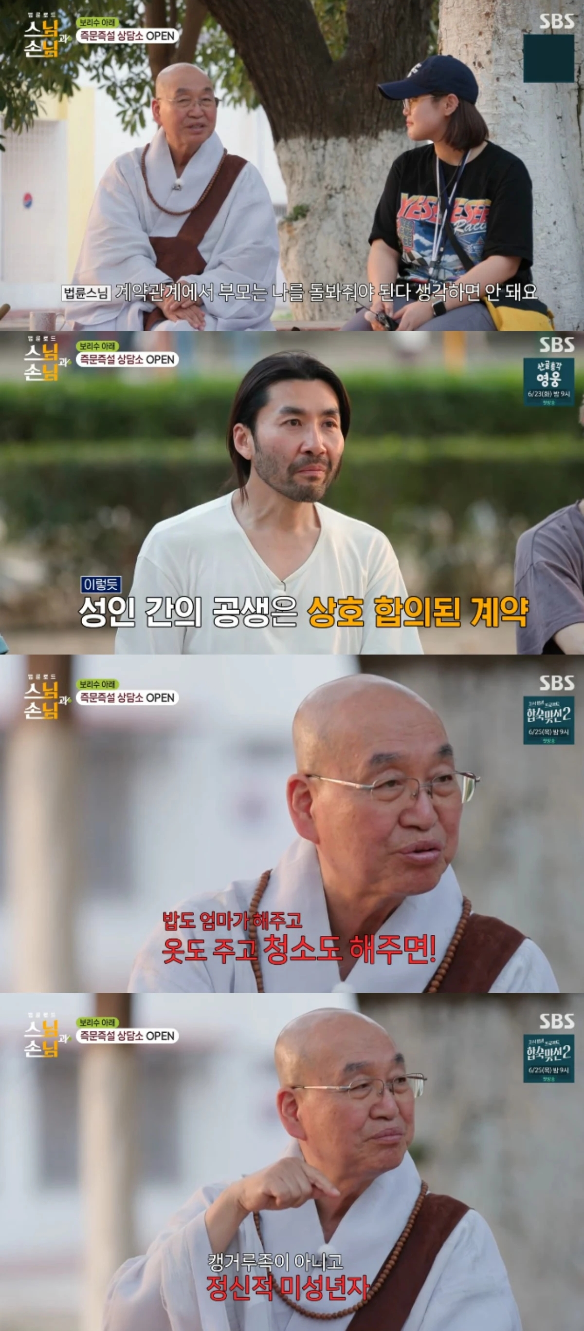 법륜스님이 30대 캥거루족 사연자에게 "부모와의 계약 관계"라고 봐야한다고 말했다.