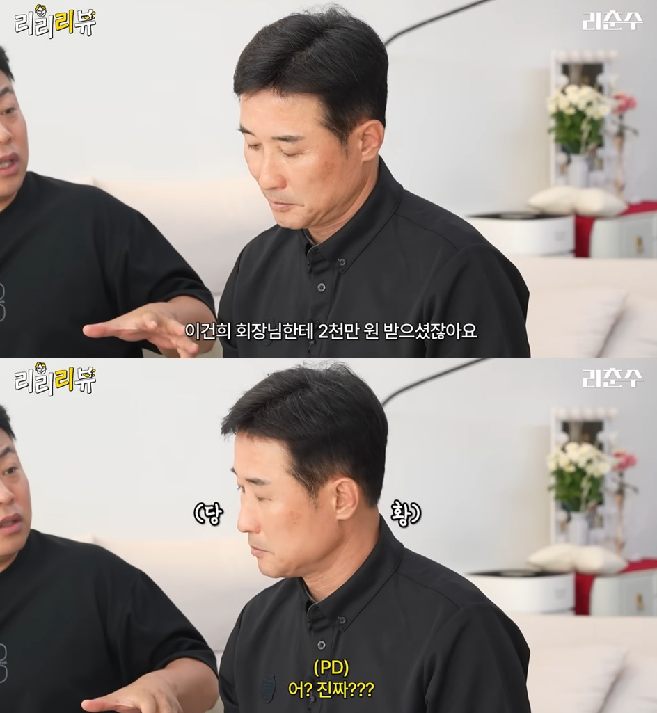국가대표 축구선수 출신 이을용이 과거 故 이건희 삼성전자 전 회장으로부터 2000만원을 받을 뻔했던 일화가 공개됐다. /사진=유튜브 채널 '리춘수' 캡처