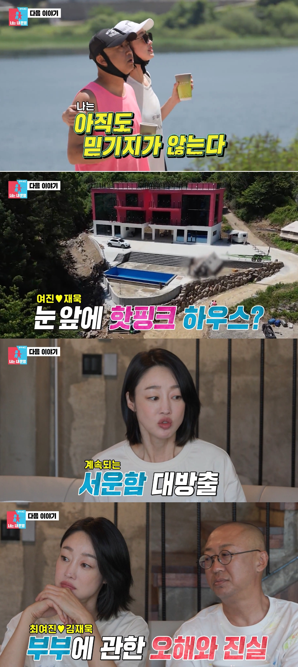 배우 최여진이 남편 김재욱과 꾸민 럭셔리 신혼집을 최초로 공개한다. /사진=SBS '동상이몽2-너는 내운명' 예고편