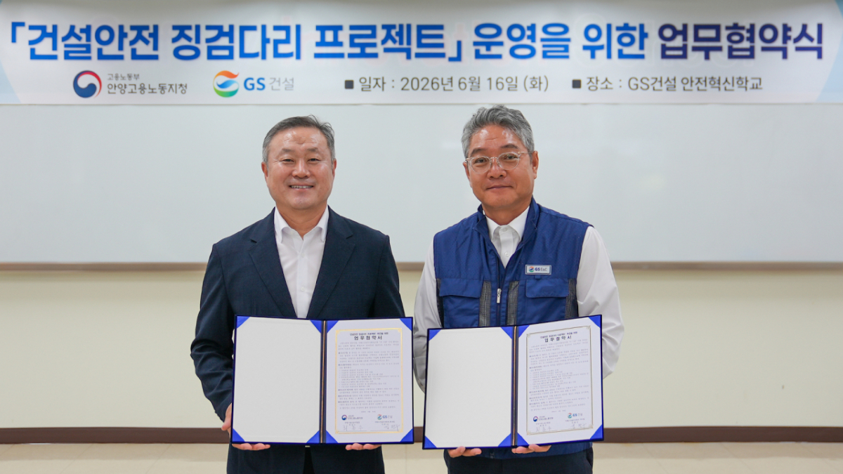 16일 경기도 용인시 GS건설 안전혁신학교에서 김완수 GS건설 부사장 (오른쪽)과 최종수 고용노동부 안양지청장(왼쪽)이 ‘건설안전 징검다리 프로젝트’ 추진을 위한 업무협약을 체결한 뒤 기념촬영을 하고 있다./사진=GS건설