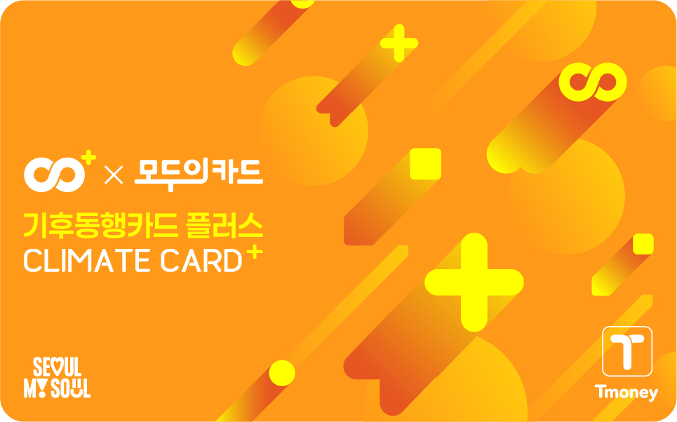 모두의카드 통합 '기후동행카드 플러스' /사진제공=서울시