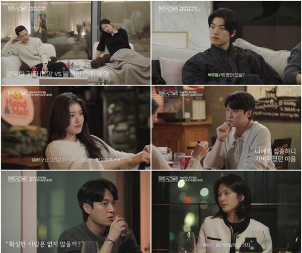 '하트시그널5' 방송화면 / 사진=채널A