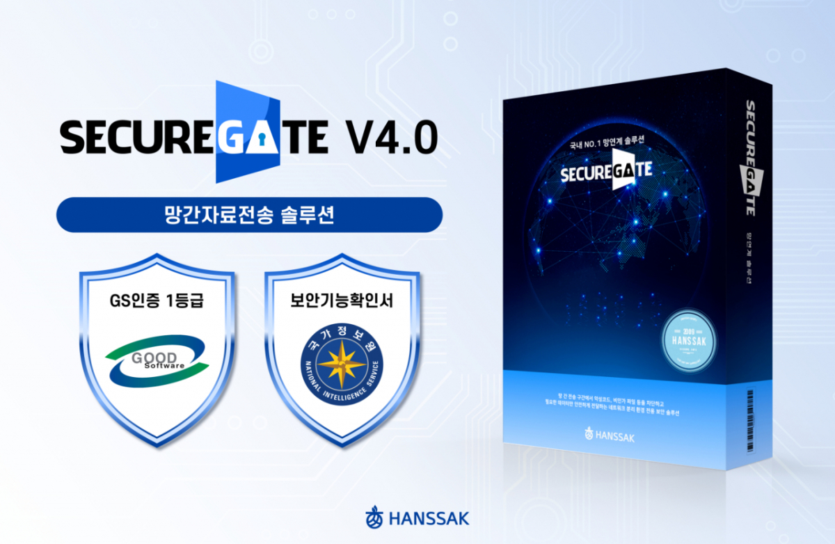 한싹 시큐어게이트 V4.0