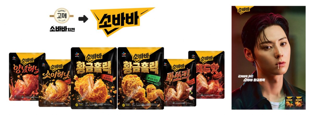 소바바치킨 라인업. /사진제공=CJ제일제당