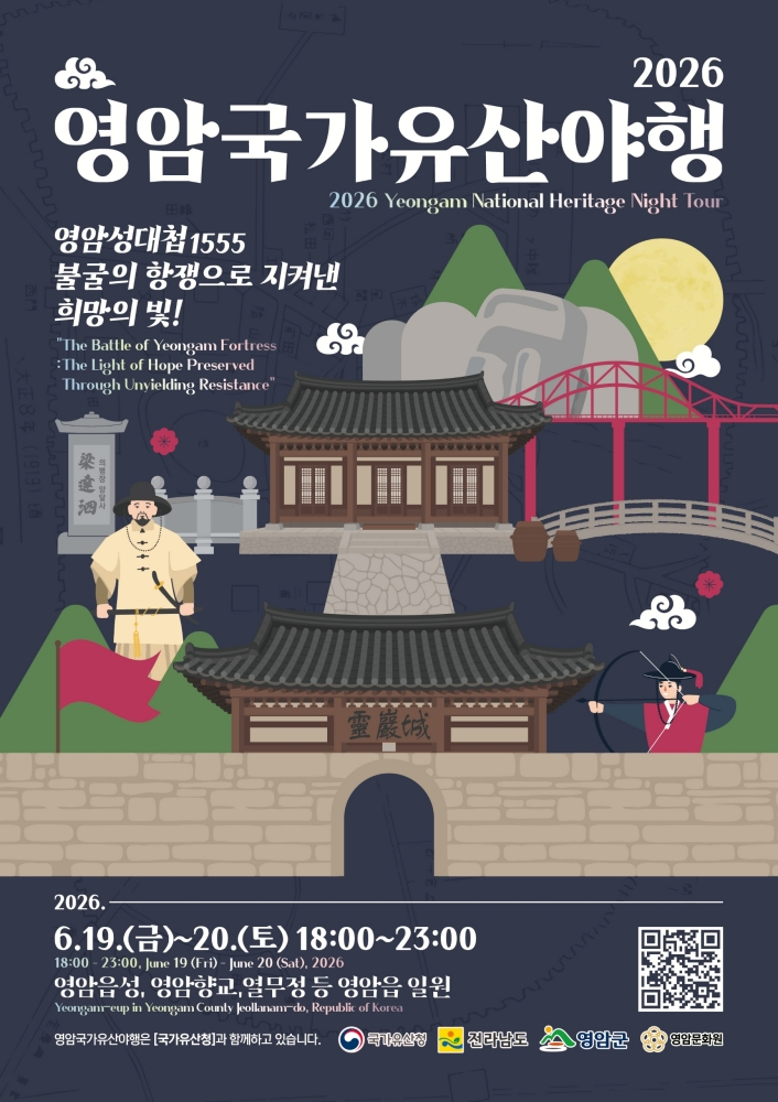 영암국가유산야행 홍보 포스터./사진제공=영암군