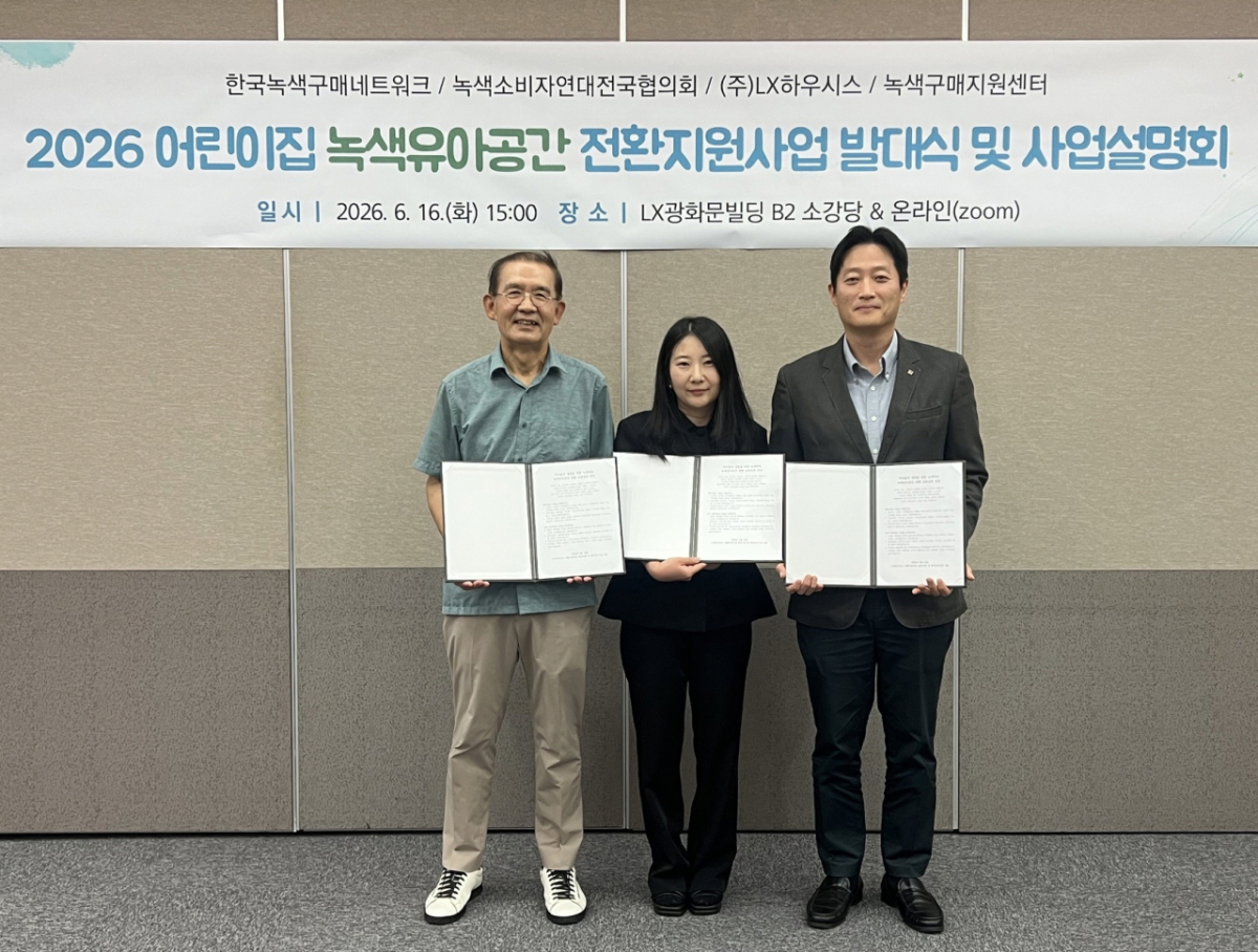 16일 서울 종로구 LX광화문빌딩에서 진행된 '2026 녹색유아공간 전환지원사업' 발대식 모습. 사진 왼쪽부터 전인수 한국녹색구매네트워크 대표, 유현아 세종시 한내들 어린이집 원장, 황민영 LX하우시스 장식소재사업부장 상무 /사진제공=LX하우시스