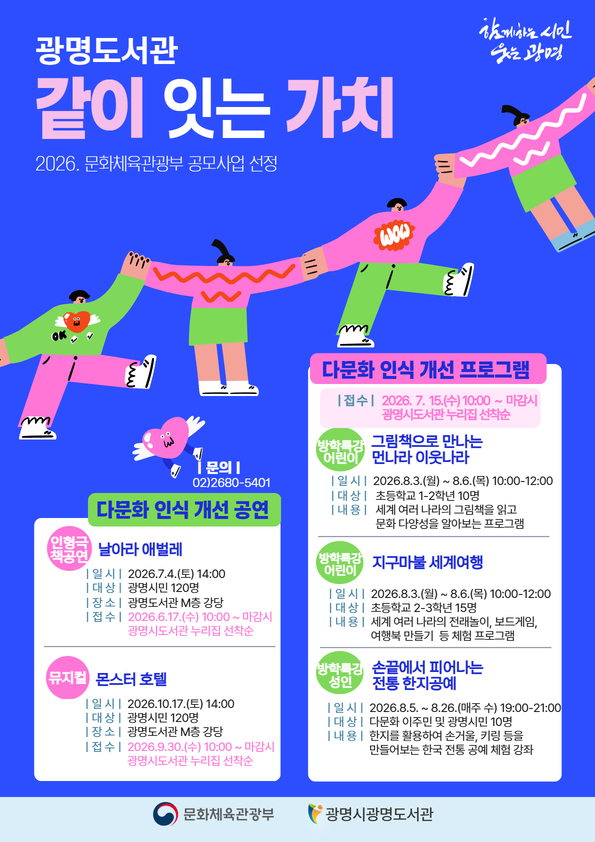 '같이 잇는 가치' 프로그램 안내문./사진제공=광명시