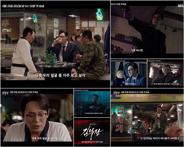 SBS 금토드라마 '김부장' 티저 영상./사진제공=SBS 금토드라마 '김부장'