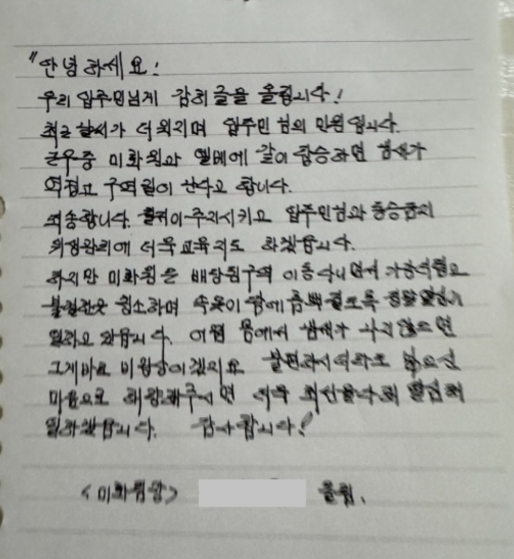 아파트 청소 직원과 함께 엘리베이터에 타는 것이 "역겹다"고 민원을 제기한 입주민이 공분을 사고 있다./사진=SNS 갈무리