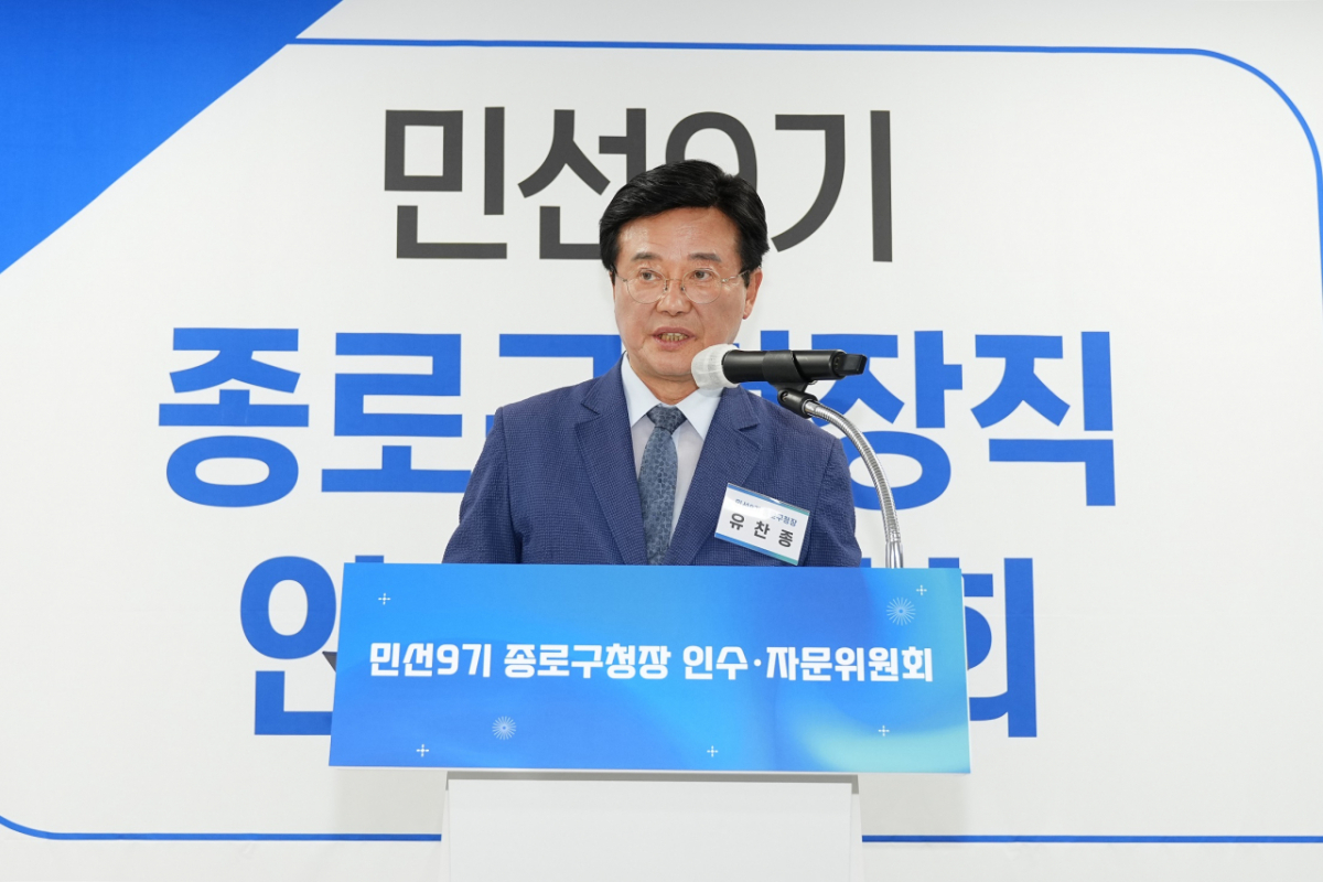 유찬종 종로구청장 당선인 /사진제공=종로구청장 당선인 인수위원회