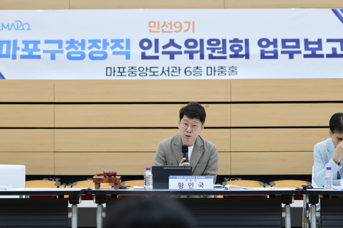 황인국 마포구청장직 인수위원회 위원장이 구정 현안에 대해 질의를 하고 있다. /사진제공=마포구청장직 인수위원회