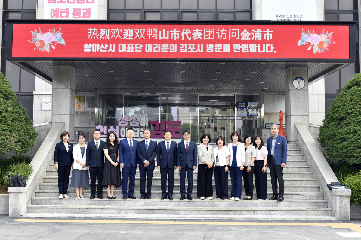 김포시는 지난 16일 김포시청에서 중국 헤이룽장성(黑龍江省) 솽야산시(双鸭山市) 대표단과 교류 회담을 개최했다. /사진제공=김포시