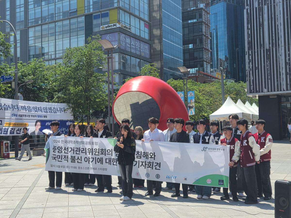  한국대학총학생회공동포럼이 지난 6일 서울 서대문구 신촌 유플렉스 앞 광장에서 '선관위 투표 용지 부족 사태에 대한 합동 규탄' 기자회견을 진행하는 모습./사진제공=한국대학총학생회공동포럼.