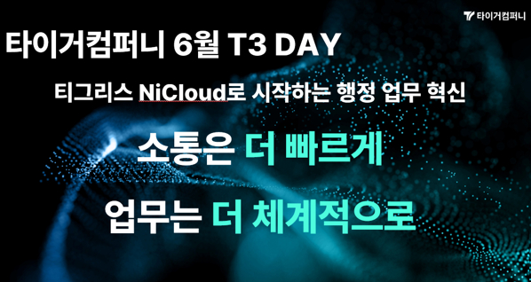 사진제공=타이거컴퍼니