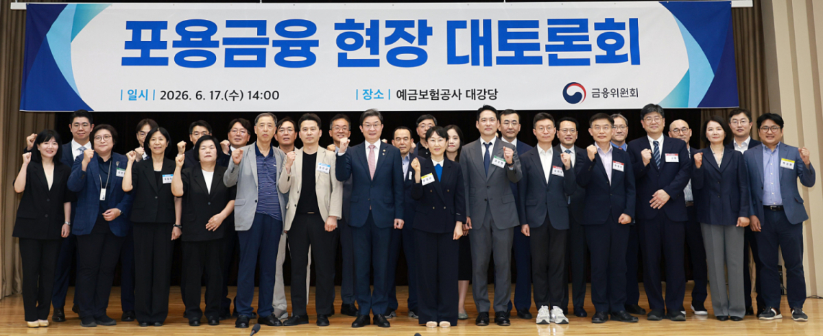 이억원 금융위원장이 17일 오후 서울 중구 예금보험공사에서 포용금융 전략추진단 자문위원, 금융감독원·서민금융진흥원·한국신용정보원·한국자산관리공사 등 유관기관 관계자가 참석한 가운데 포용금융 현장 대토론회를 주재했다. /사진제공=금융위원회