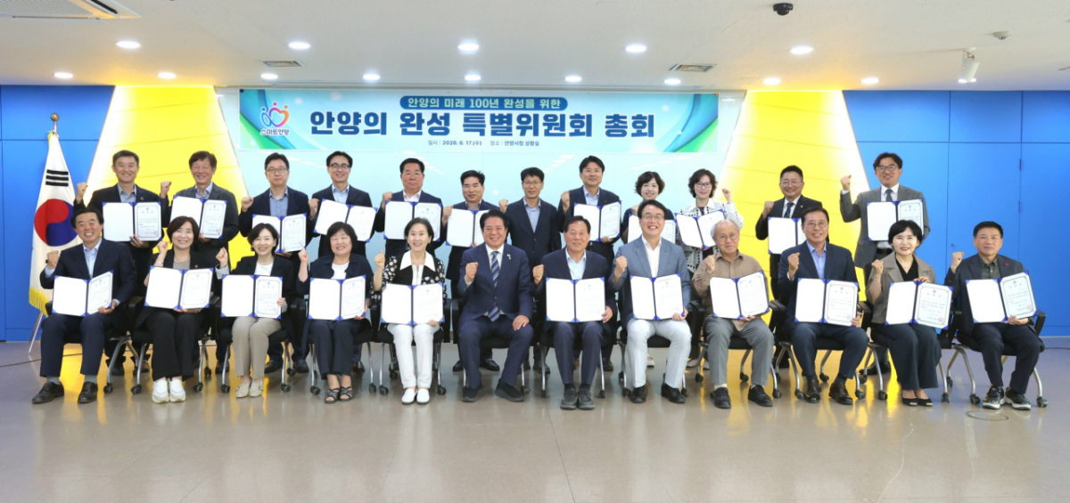 민선 9기 '안양의 완성' 특별위 출범./사진제공=안양시
