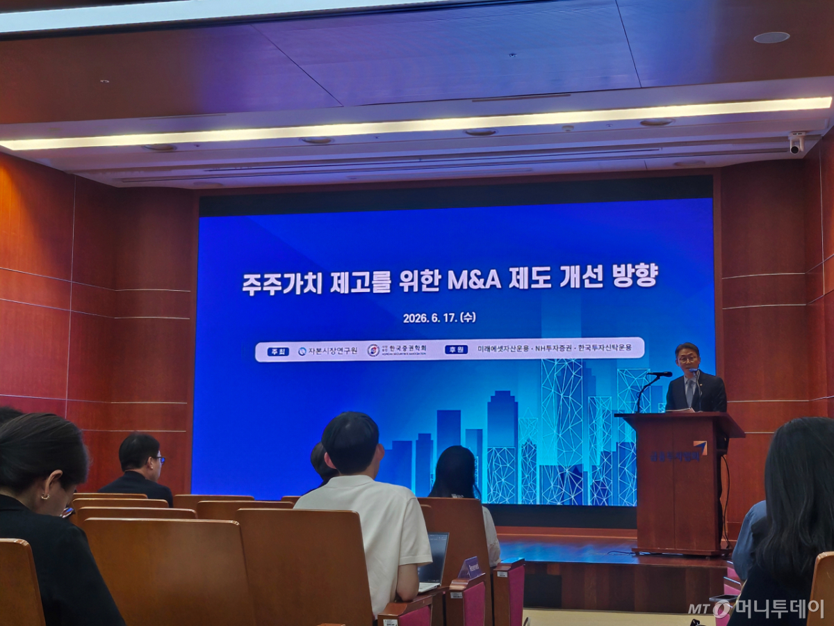 권대영 금융위원회 부위원장이 17일 서울 여의도 금투센터에서 열린 '주주가치 제고를 위한 M&A 제도 개선 방향' 세미나에서 발언하고 있다. /사진=김나경 기자