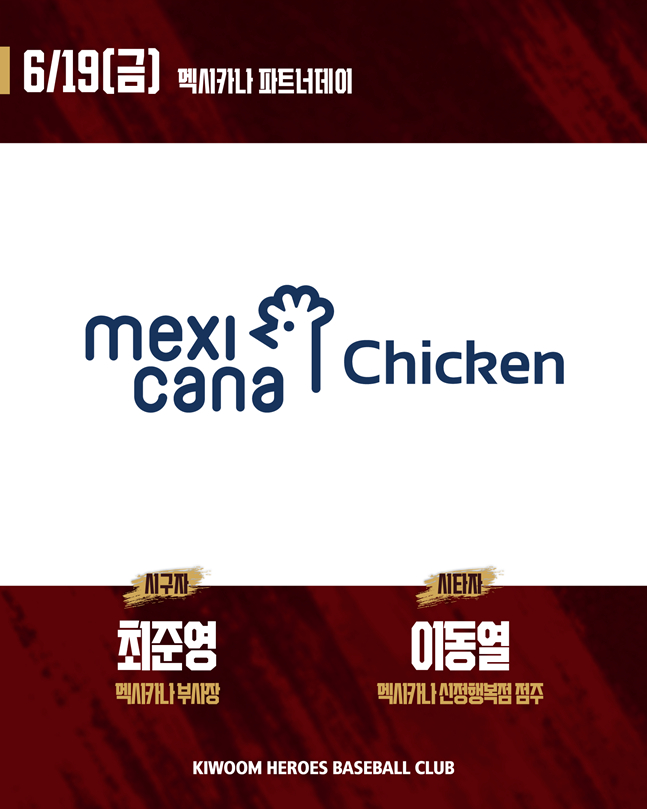 /사진=키움 히어로즈