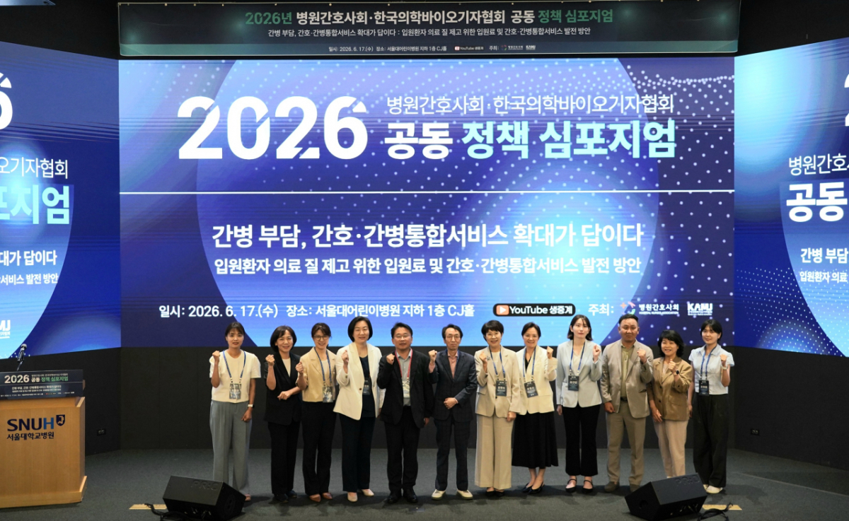 한국의학바이오기자협회와 병원간호사회가 17일 공동 개최한 ‘간병 부담, 간호·간병통합서비스 확대가 답이다' 정책 심포지엄에서 참석자들이 기념촬영하고 있다./사진=한국의학바이오기자협회