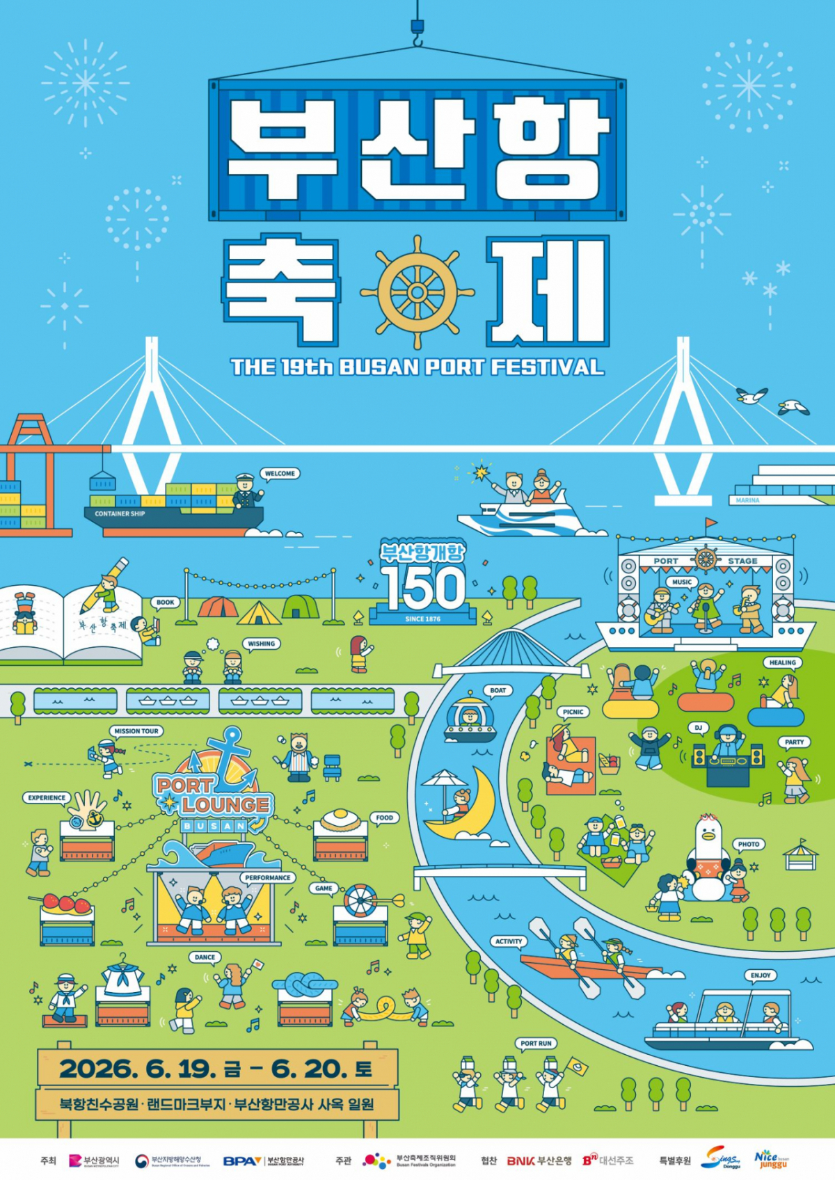 제19회 부산항축제 포스터./제공=부산항만공사