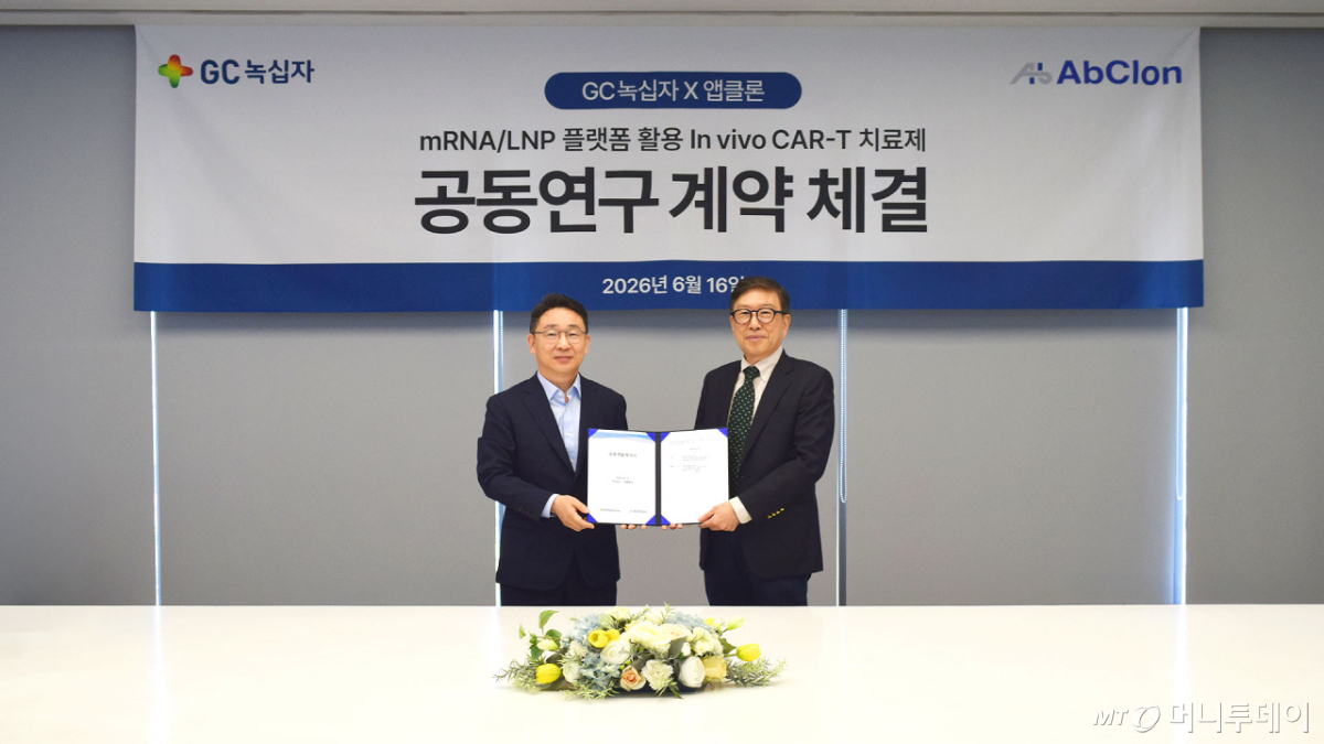 정재욱 GC녹십자 R&D부문장(왼쪽)과 이종서 앱클론 대표이사가 차세대 '인비보카티'(in vivo CAR-T) 치료제 공동 R&D를 위한 업무협약을 체결한 후 기념촬영을 하고 있다. /사진 제공=GC녹십자