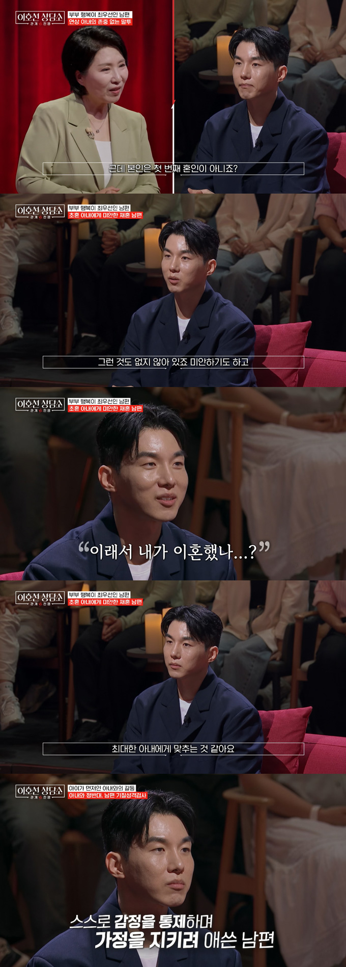 MBN '돌싱글즈3' 출연자 한정민과 레이싱 모델 유다연 부부에 대해 심리상담가 이호선이 조언을 건넸다. /사진=tvN STORY '이호선 상담소' 방송 화면
