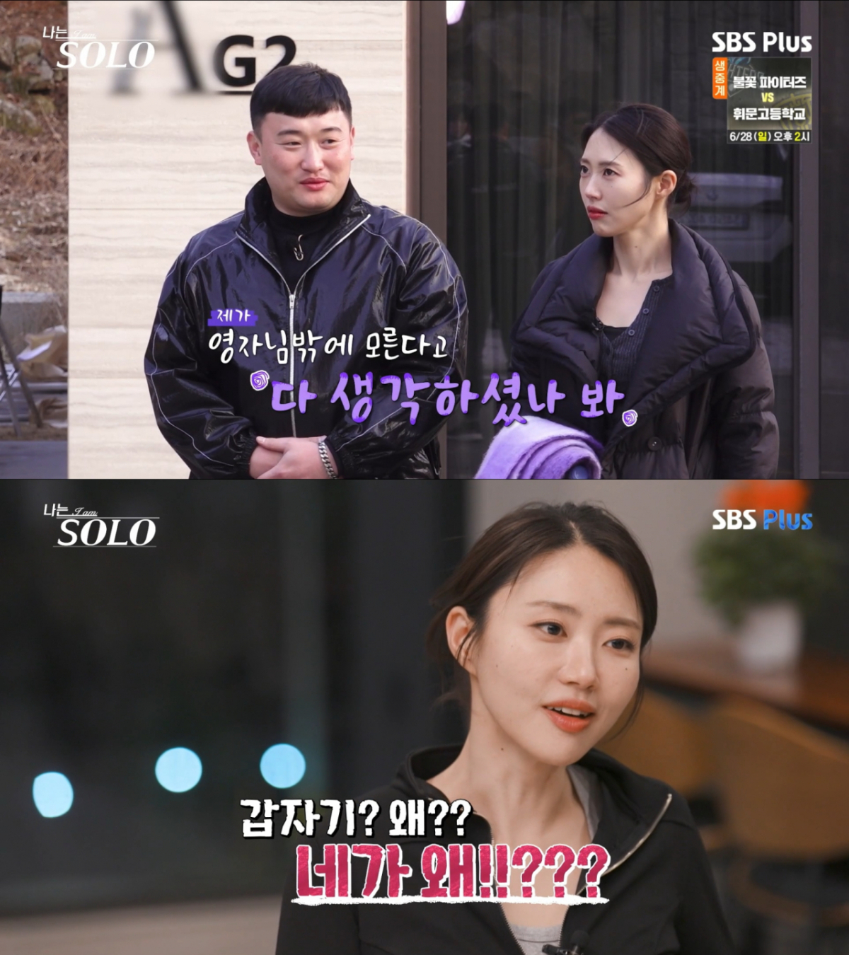 영철의 선택을 받은 영숙. /사진=SBS Plus·ENA '나는 솔로' 캡처