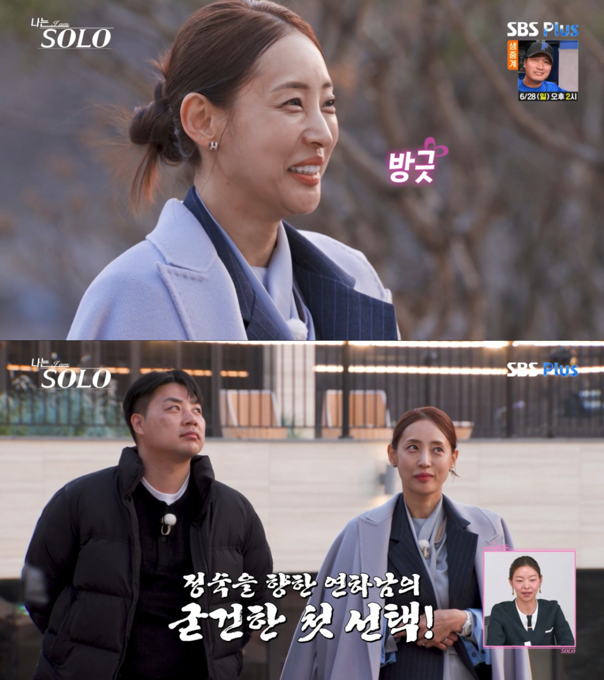 영호의 선택을 받은 정숙. /사진=SBS Plus·ENA '나는 솔로' 캡처