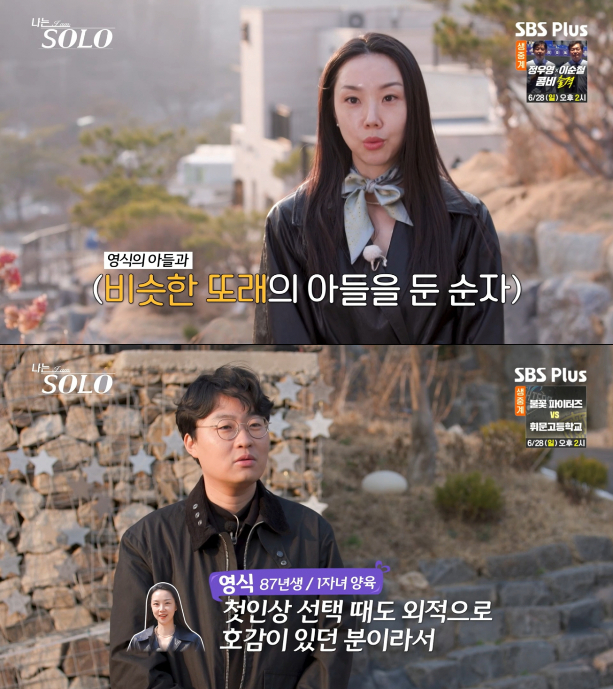 서로의 마음이 통한 순자와 영식. /사진=SBS Plus·ENA '나는 솔로' 캡처