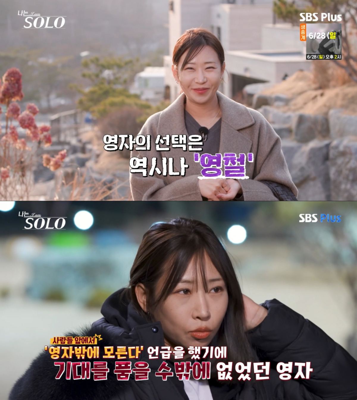 영철의 선택을 받지 못한 0표 영자. /사진=SBS Plus·ENA '나는 솔로' 캡처
