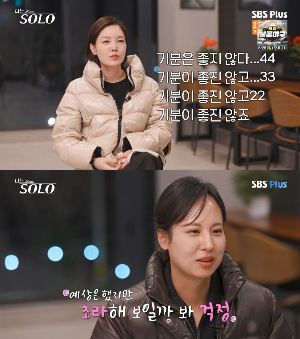 표를 받지 못한 현숙과 정희. /사진=SBS Plus·ENA '나는 솔로' 캡처