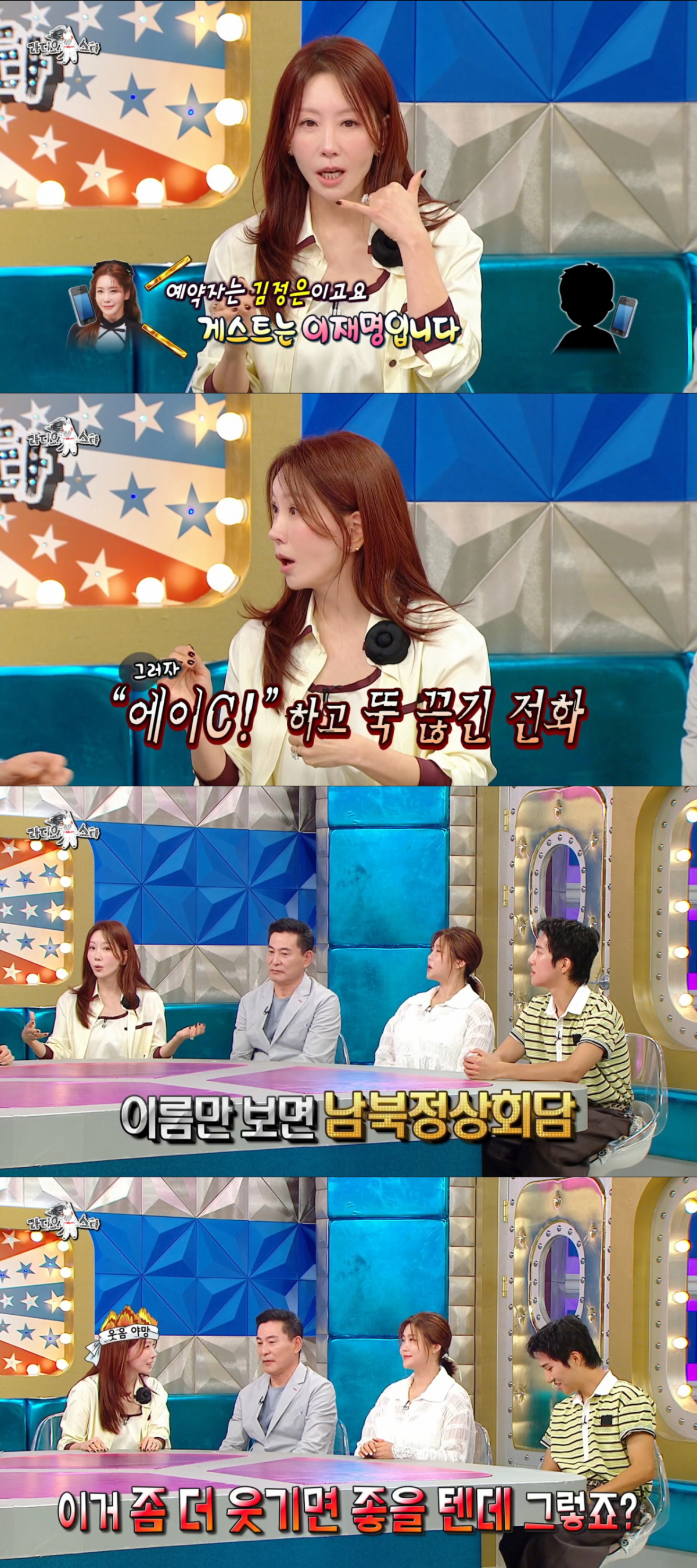 친구 이름 때문에 오해를 받았던 김정은. /사진=MBC '라디오스타' 캡처