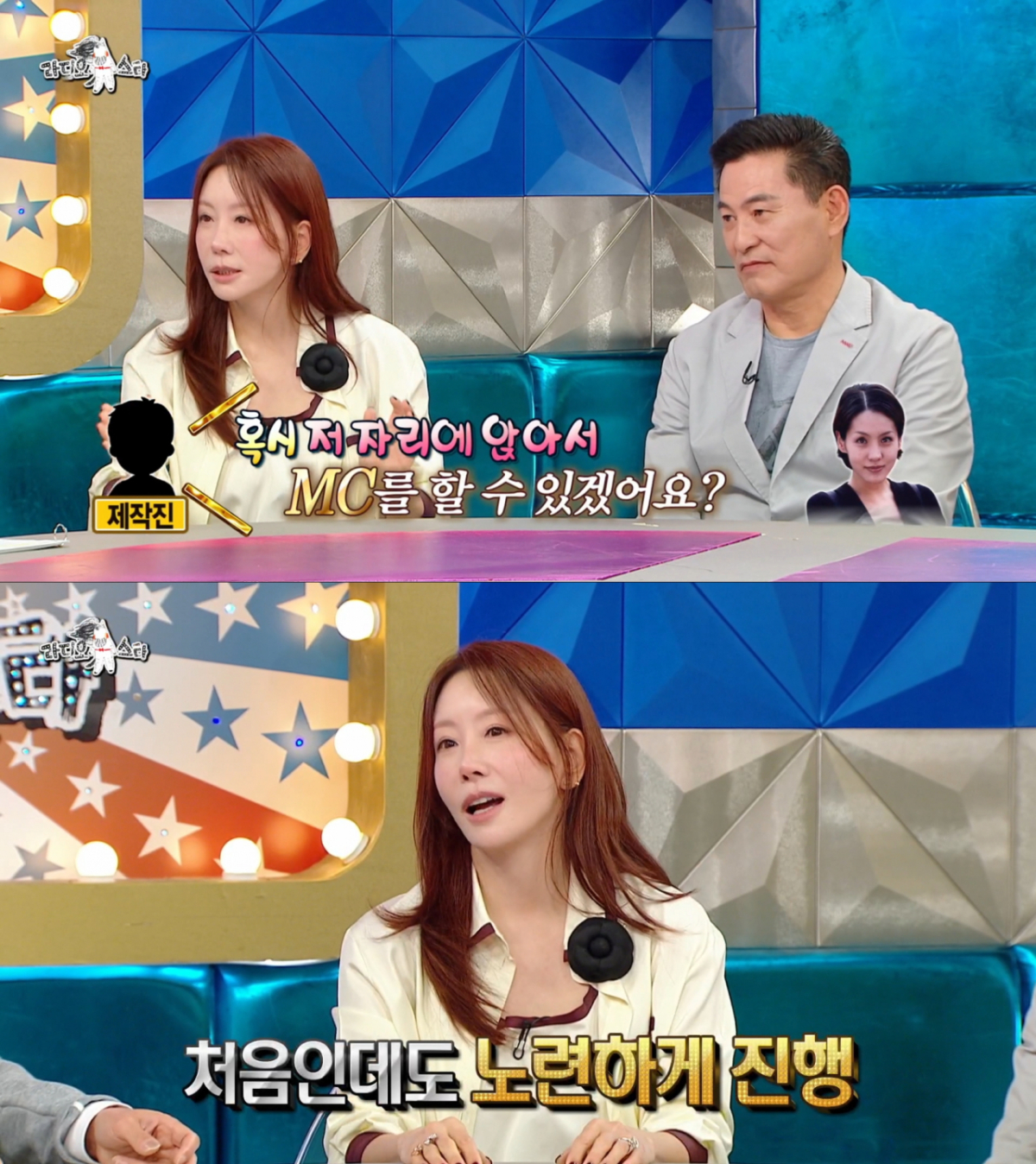 우연한 기회로 MC를 본 김정은. /사진=MBC '라디오스타' 캡처