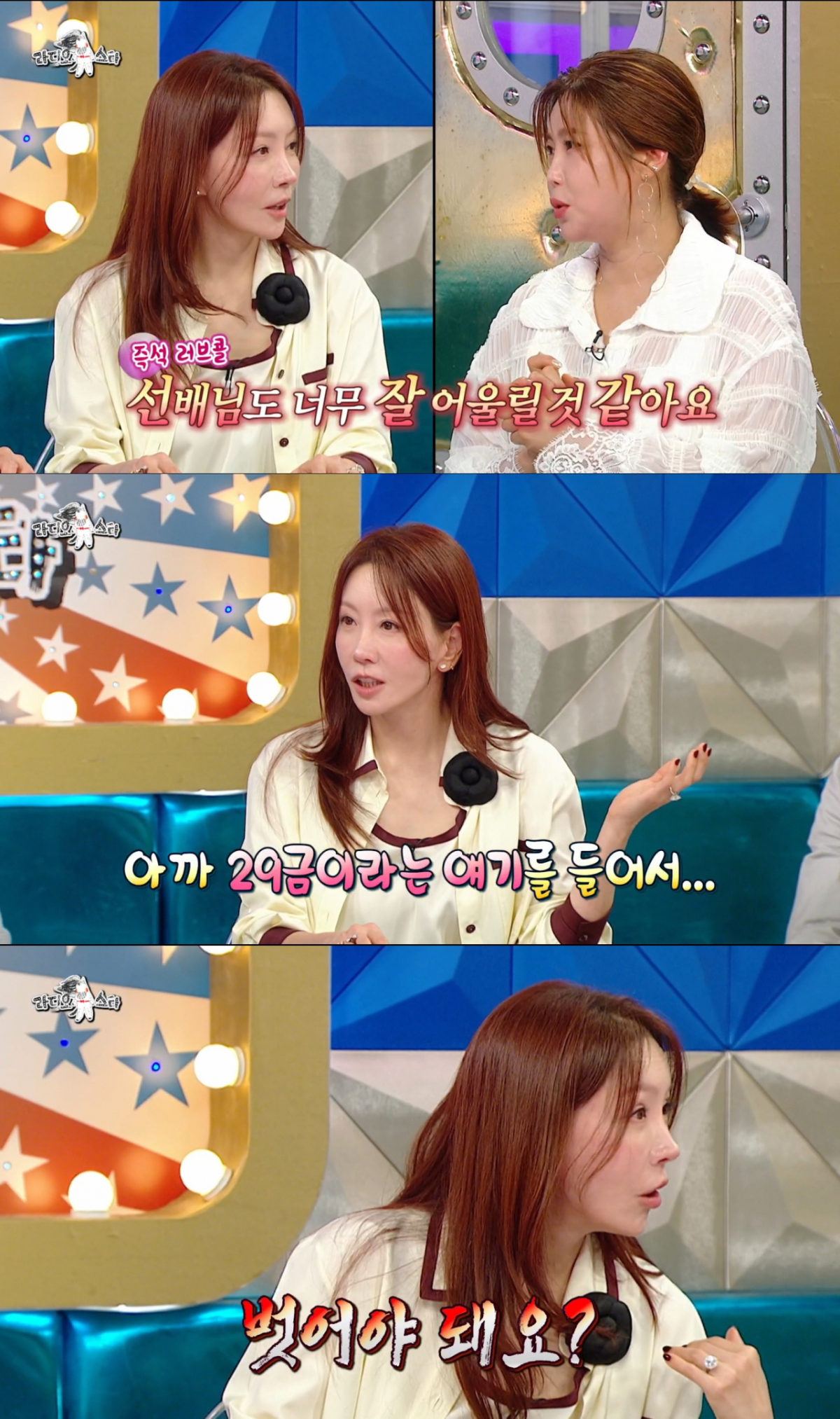 즉석에서 김정은에게 러브콜을 보내는 솔비. /사진=MBC '라디오스타' 캡처