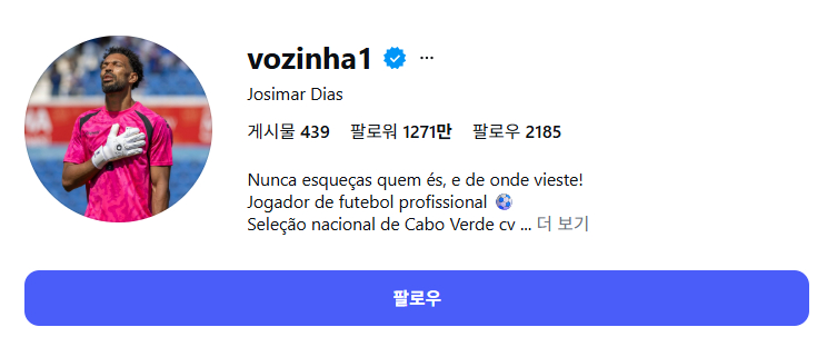 2026 북중미 월드컵에서 '무적함대' 스페인을 무실점으로 막아낸 카보베르데의 골키퍼 보지냐(40·샤베스)가 하루아침에 세계적 스타로 떠올랐다./사진=보지냐 인스타그램