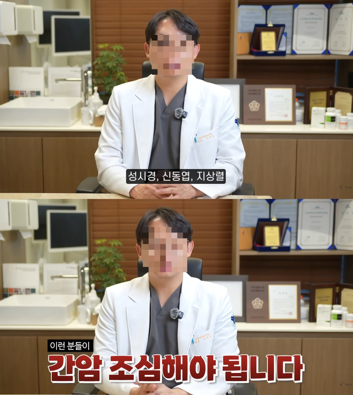 한 의사 유튜버가 방송인 신동엽과 가수 성시경 등 연예인의 사진을 사용한 유튜브 영상 썸네일에 "간암 무조건 걸립니다"라는 자극적인 문구를 내걸어 비판을 받고 있다. /사진=유튜브 캡처