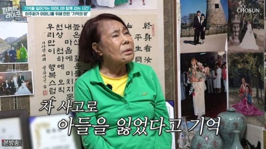 배우 이주화가 치매를 앓고 있는 어머니를 간병 중인 근황을 전했다. /사진=TV조선 '퍼펙트 라이프' 방송화면