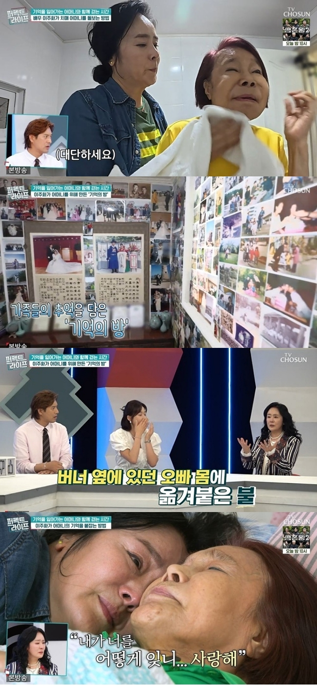 배우 이주화가 치매를 앓고 있는 어머니를 간병 중인 근황을 전했다. /사진=TV조선 '퍼펙트 라이프' 방송화면