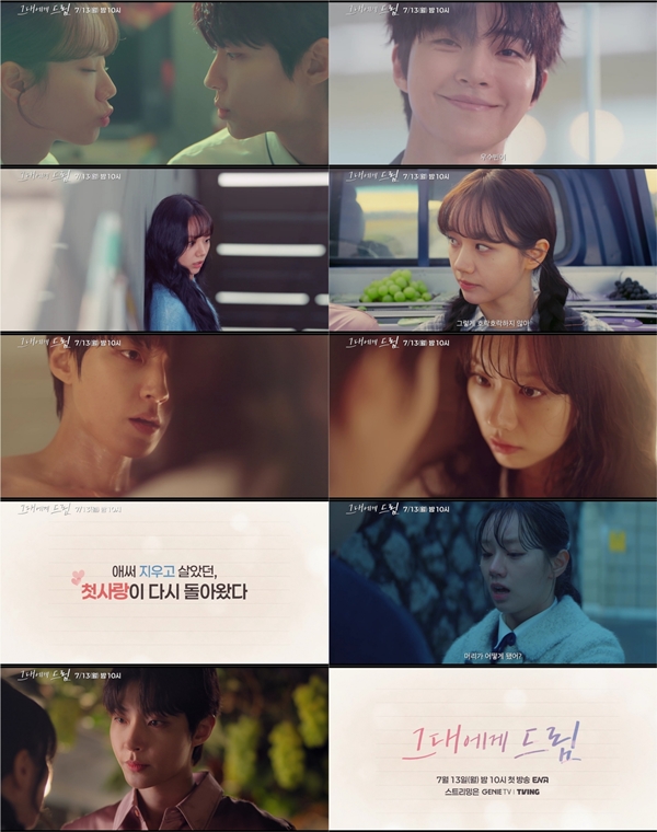ENA 월화드라마 '그대에게 드림' 티저 영상./사진제공=KT스튜디오지니