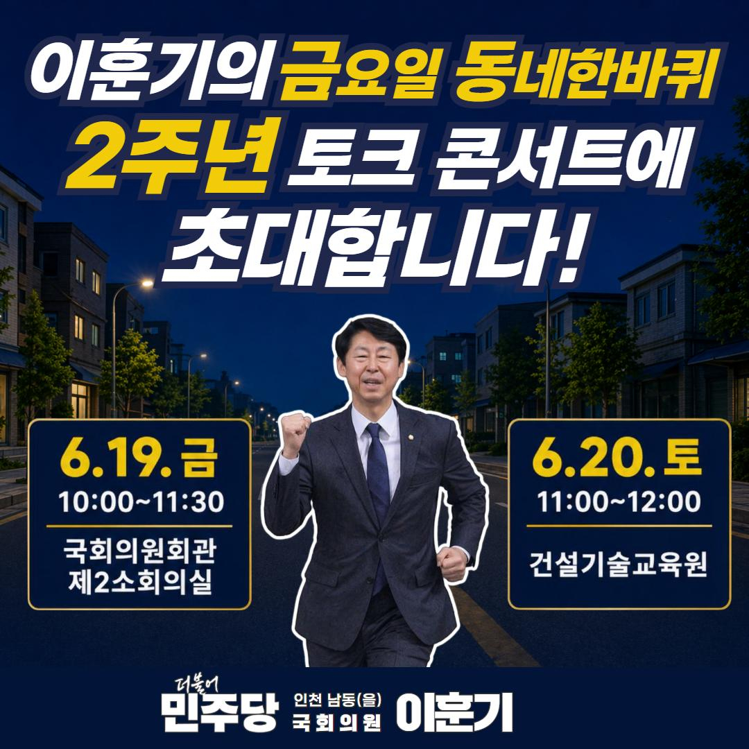/사진=이훈기 더불어민주당 의원실 제공