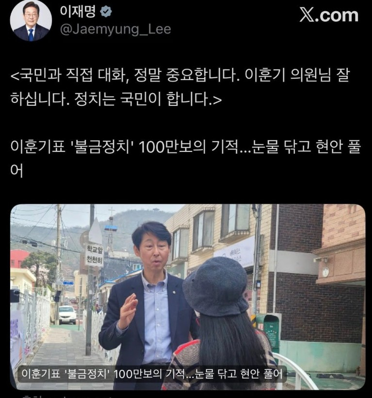 이재명 대통령이 SNS에 이훈기 의원에게 "국민과 직접 대화, 정말 중요하다. 정치는 국민이 한다"고 적은 글. /사진=이재명 대통령 SNS