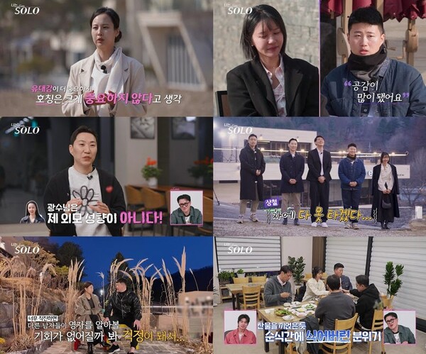 '나는 SOLO' 방송화면 / 사진=SBS Plus, ENA