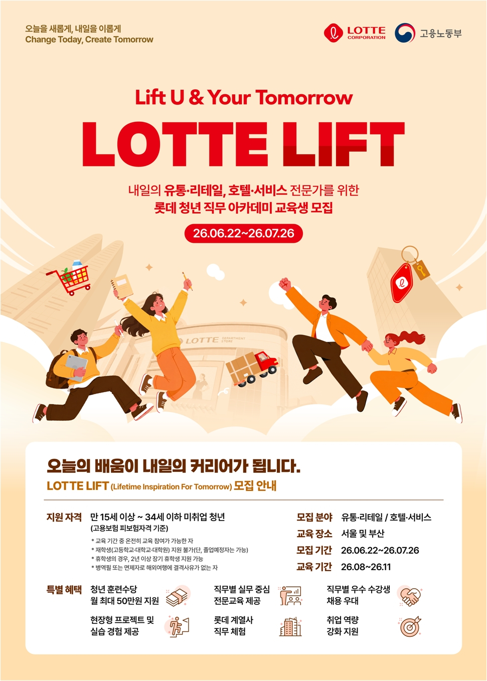 롯데, K-뉴딜 아카데미 참여./사진제공=롯데
