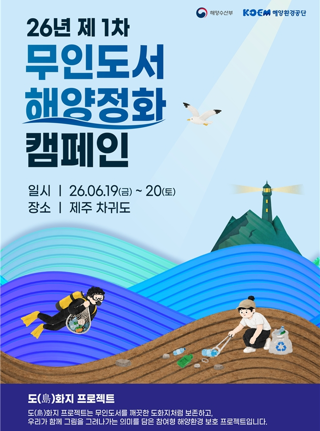포스터=해수부 제공.